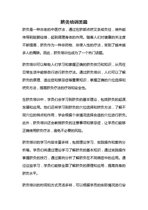 脐灸培训美篇