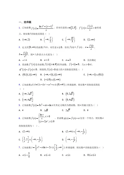 (易错题)高中数学选修1-1第四章《导数应用》检测题(答案解析)(1)