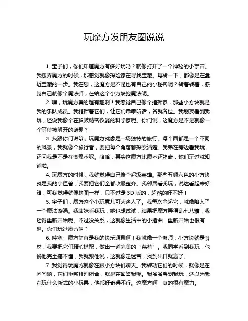 玩魔方发朋友圈说说