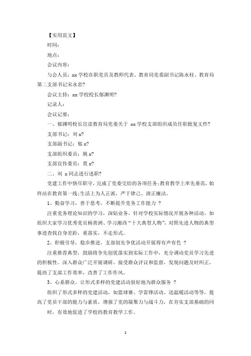 团员大会会议记录三则