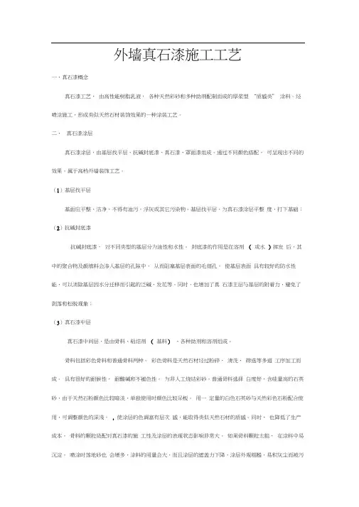 外墙真石漆施工标准