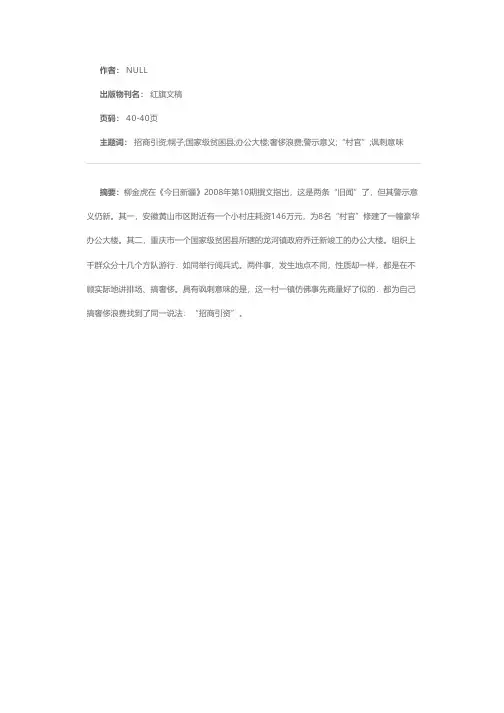 别老拿“招商引资”当幌子