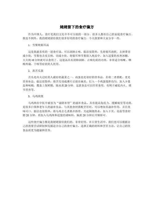 姥姥留下的食疗偏方