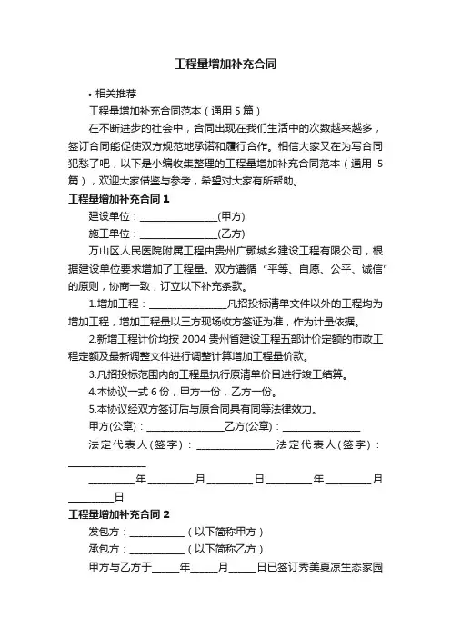 工程量增加补充合同