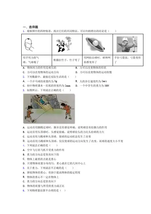 (常考题)人教版初中物理八年级下册第七章《力》测试(含答案解析)