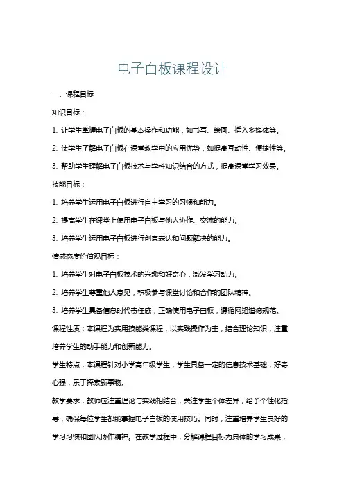 电子白板课程设计