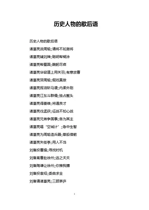 历史人物的歇后语