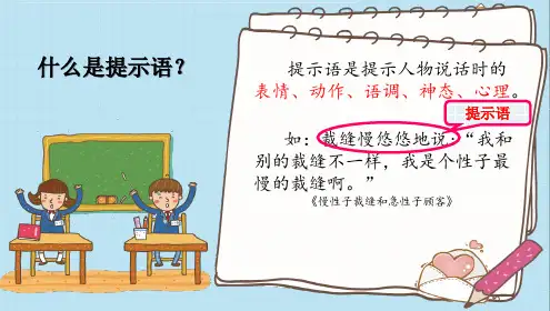 部编版语文三年级上册《提示语复习》课件