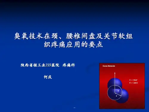 臭氧技术在颈腰椎间盘及关节软组织疼痛应用的要点PPT课件