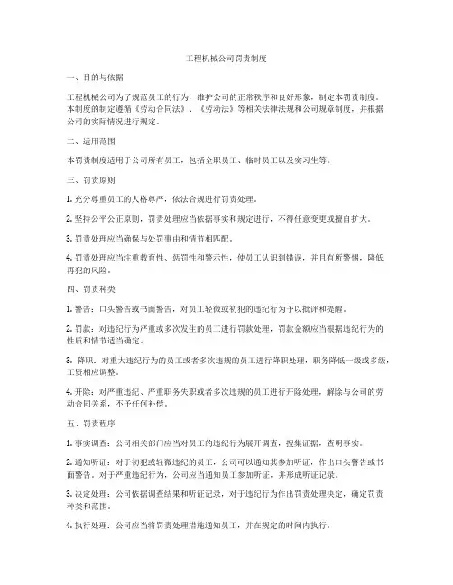 工程机械公司罚责制度