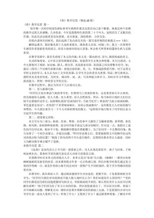 《春》教学反思(精选10篇)