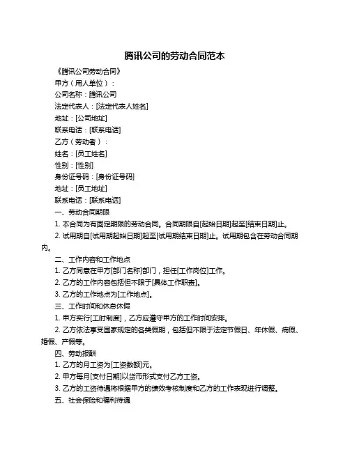 腾讯公司的劳动合同范本