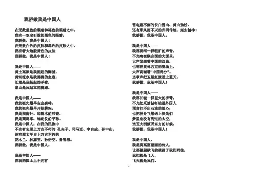 《我骄傲我是中国人》正版朗诵稿