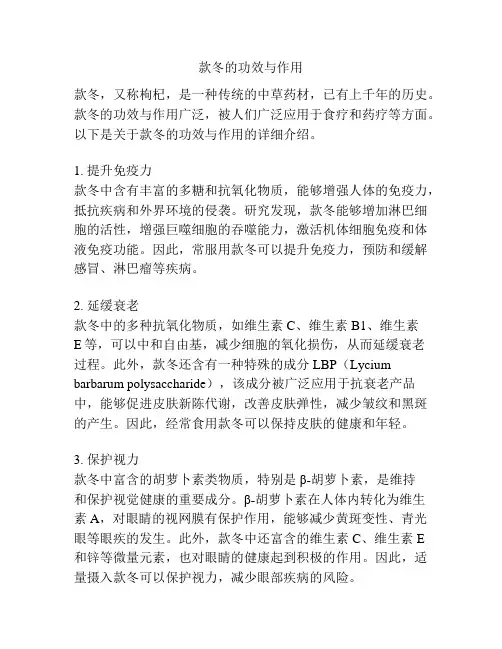 款冬的功效与作用