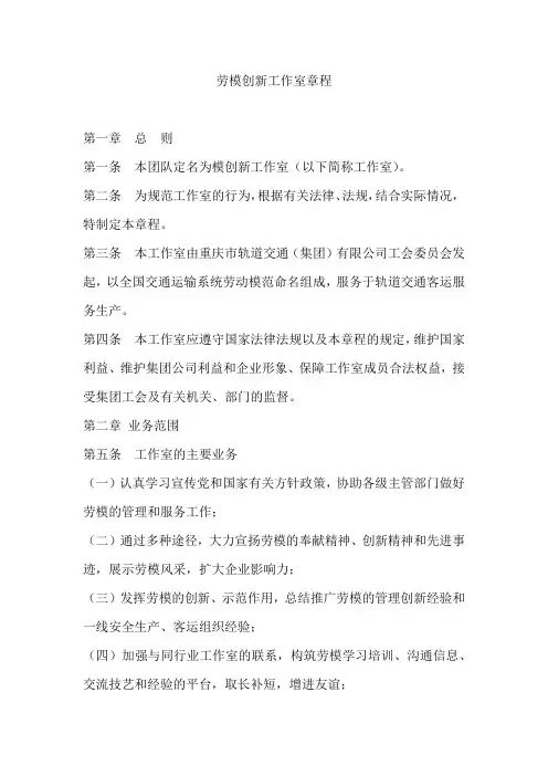 劳模创新工作室章程