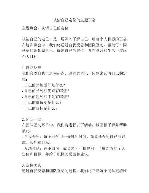 认清自己定位的主题班会