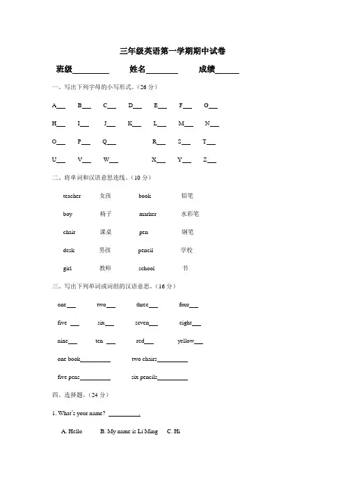 (沪教牛津版)三年级英语上册 期中试卷