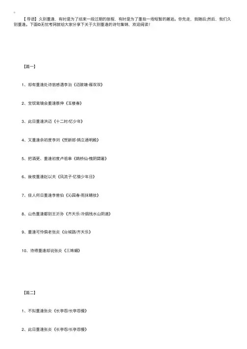 关于久别重逢的诗句集锦
