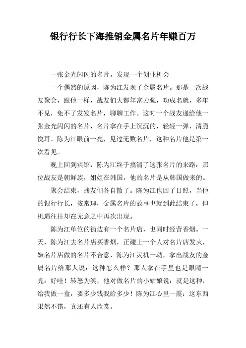 银行行长下海推销金属名片年赚百万