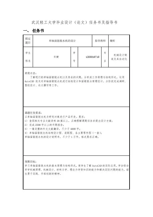 毕设任务指导书(脱水机)
