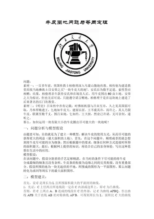 数学建模小论文