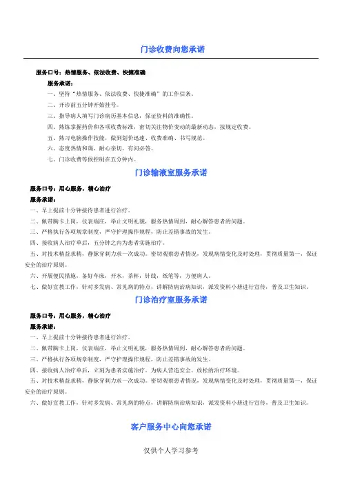 医院服务承诺与公约