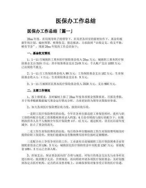 医保办工作总结