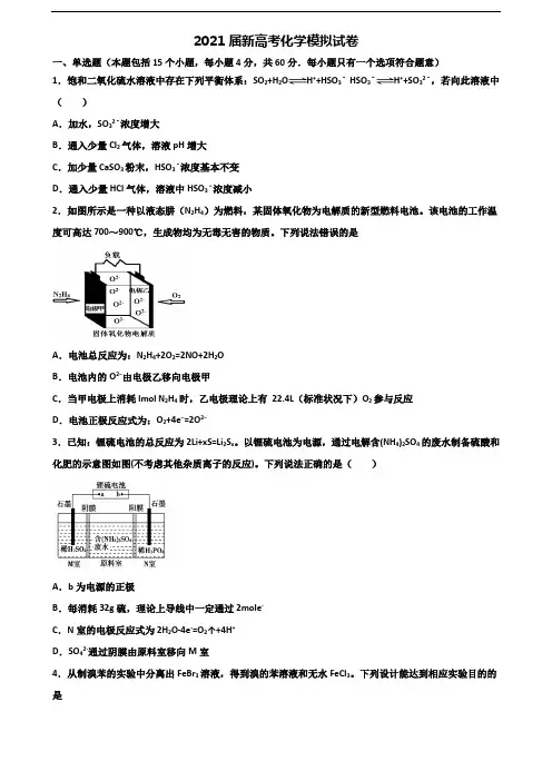 2021届厦门市名校高考化学预测试题