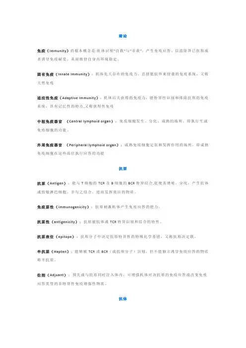 免疫学名词解释汇总