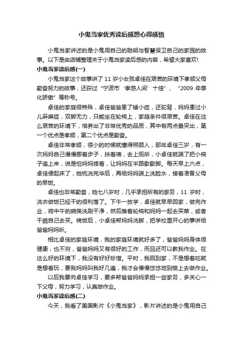 小鬼当家优秀读后感想心得感悟