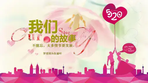 情人节动态PPT因为爱情16