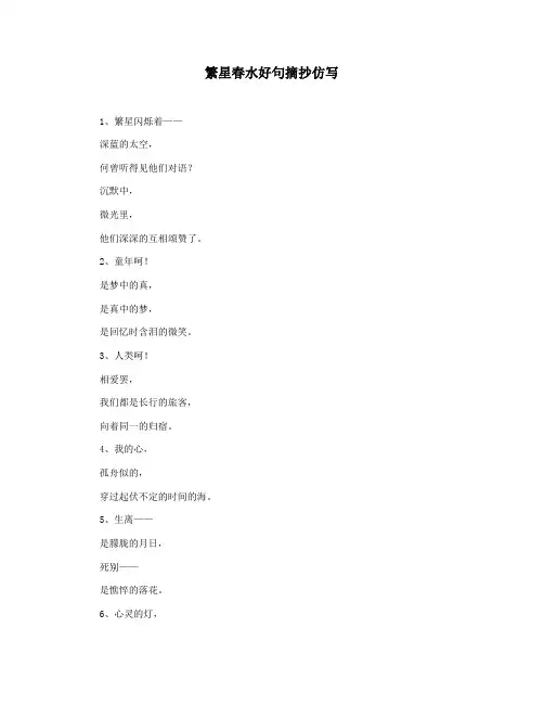繁星春水好句摘抄仿写