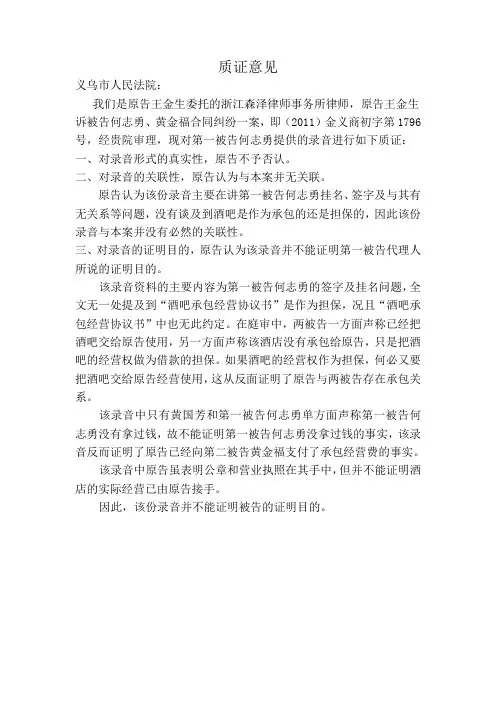 质证意见