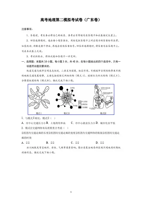 高考地理第二模拟考试卷(广东卷)含答案