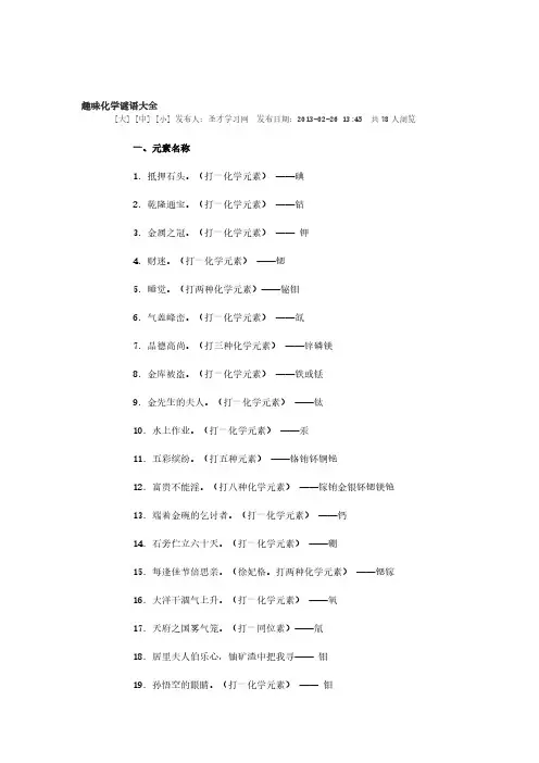 趣味化学谜语大全