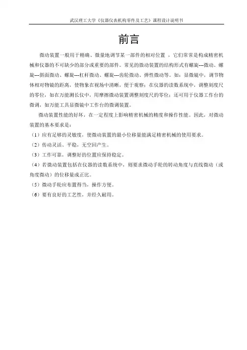 精密机械 微动装置课设说明书