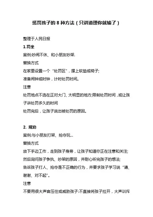 惩罚孩子的8个有效方法