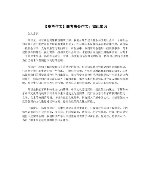 【高考作文】高考满分作文：如此常识
