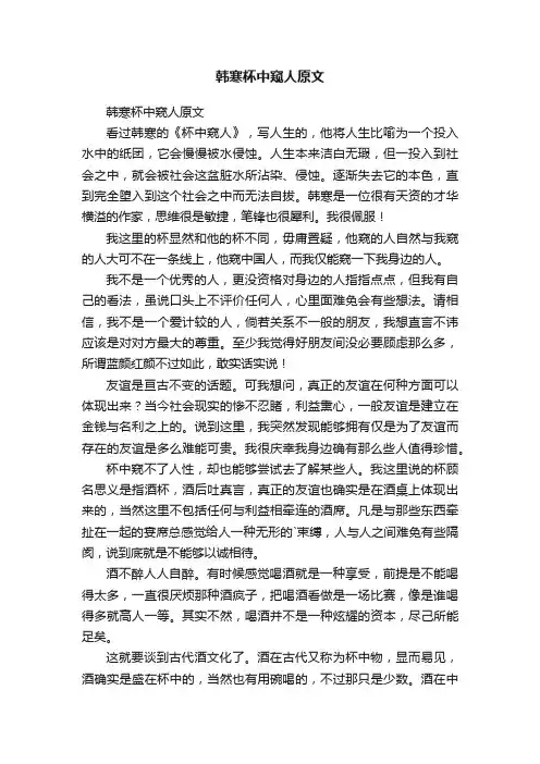 韩寒杯中窥人原文