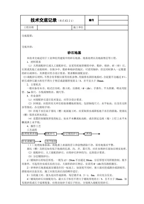 砂石基础技术交底范文