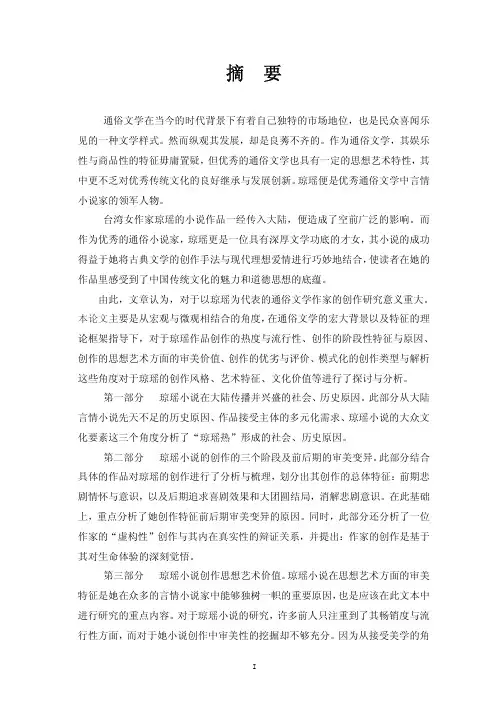 言情文学奇葩——琼瑶小说创作特征探析