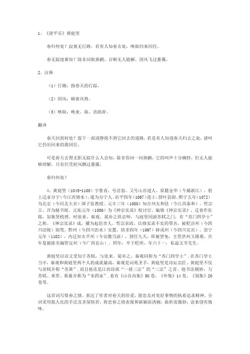 黄庭坚《清平乐》原文及译文及赏析
