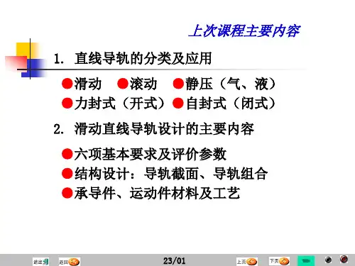 精密机械机架设计及典型结构解析