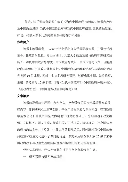 中国政府与政治作业