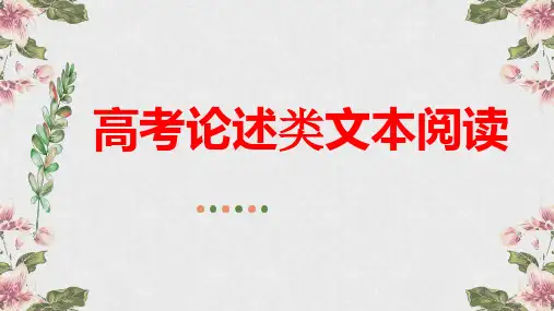 2023届高考语文复习：高考论述类文本阅读篇+课件51张