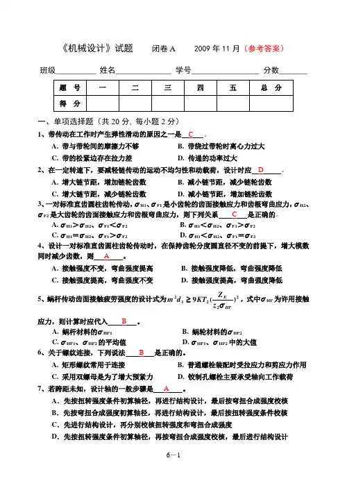 2009年机械设计卷及答案