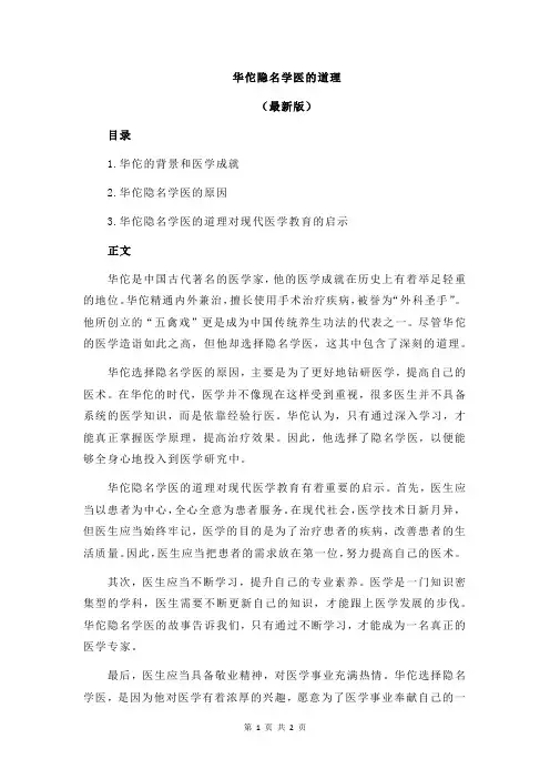 华佗隐名学医的道理