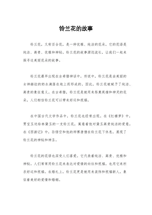 铃兰花的故事