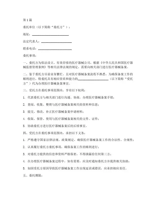 医疗器械公司备案委托书(2篇)