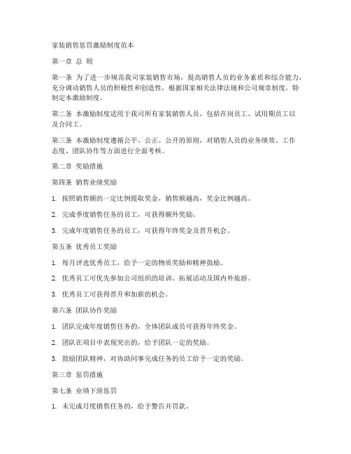 家装销售惩罚激励制度范本